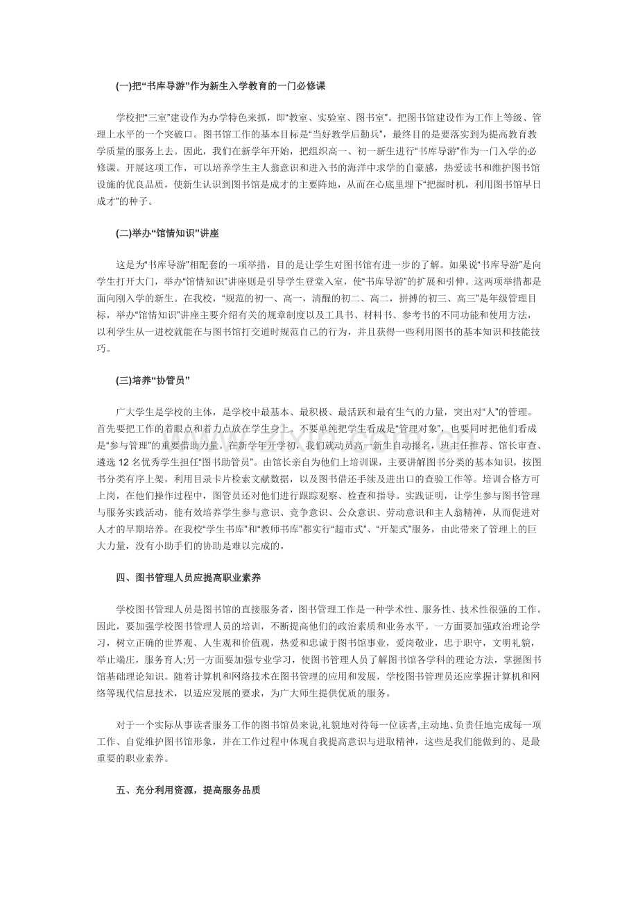 试论中学图书馆管理工作问题--论文.doc_第2页