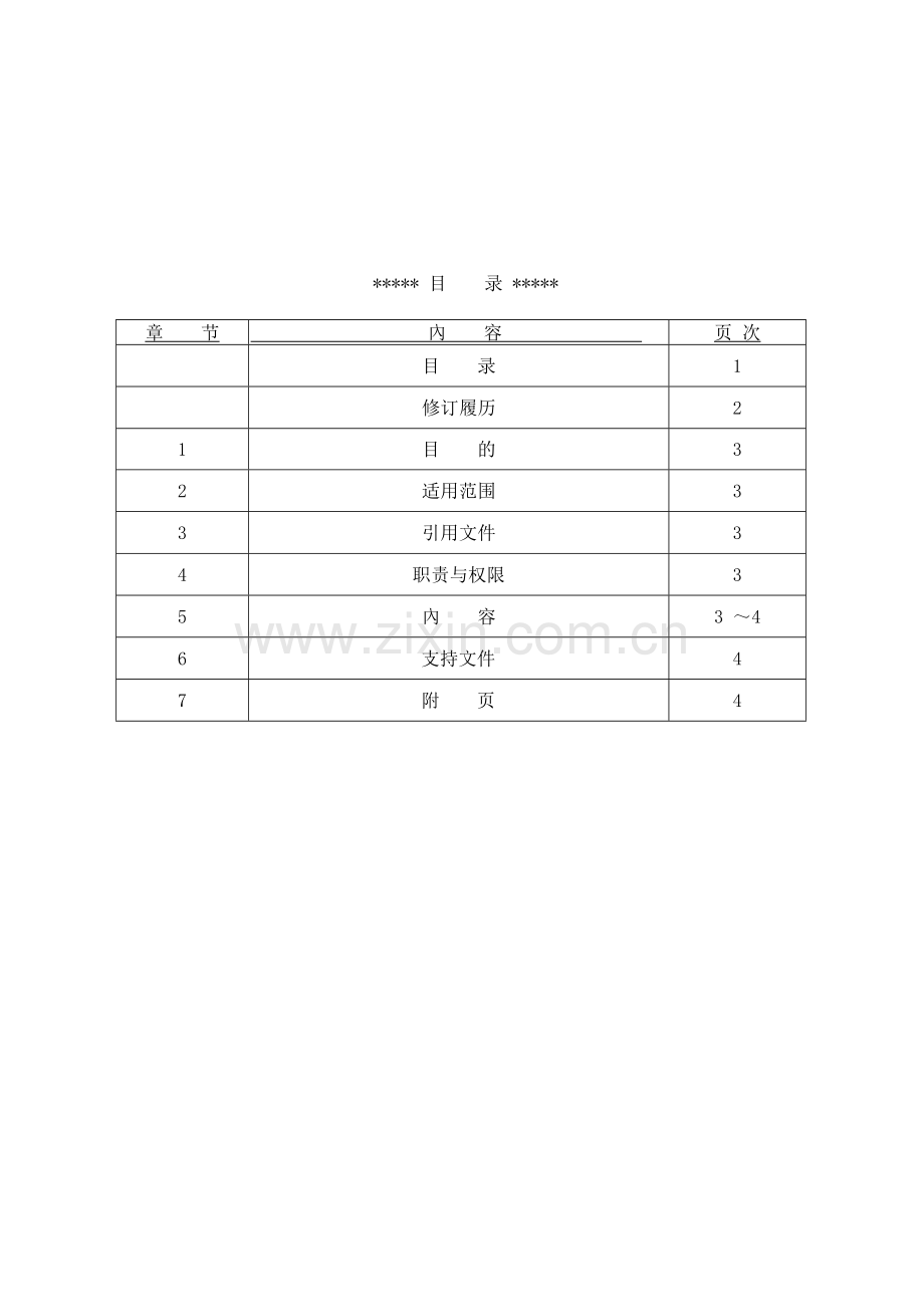 营运流程规范.doc_第1页