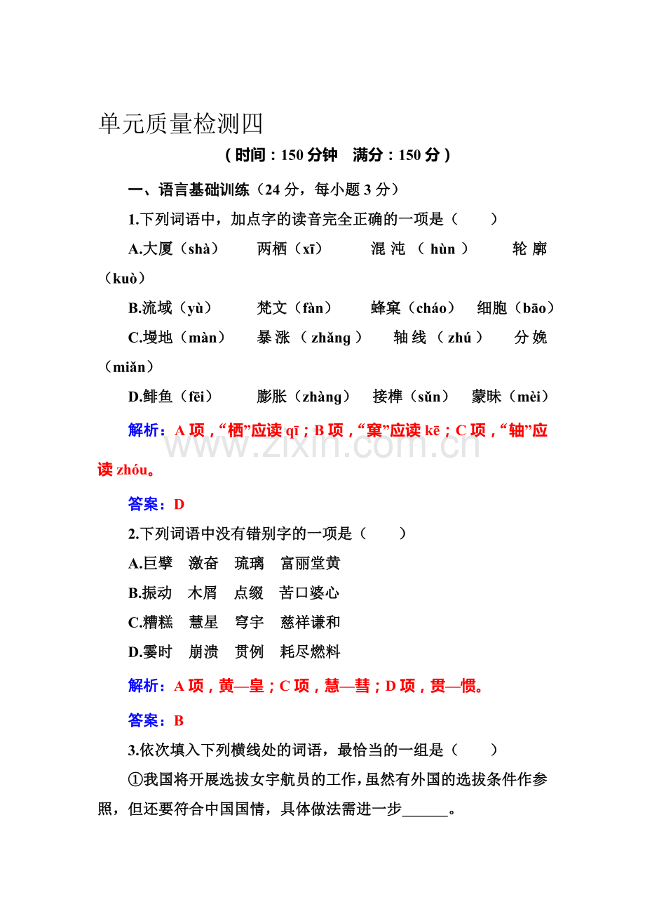 2017-2018学年高二语文上学期课时综合检测6.doc_第1页