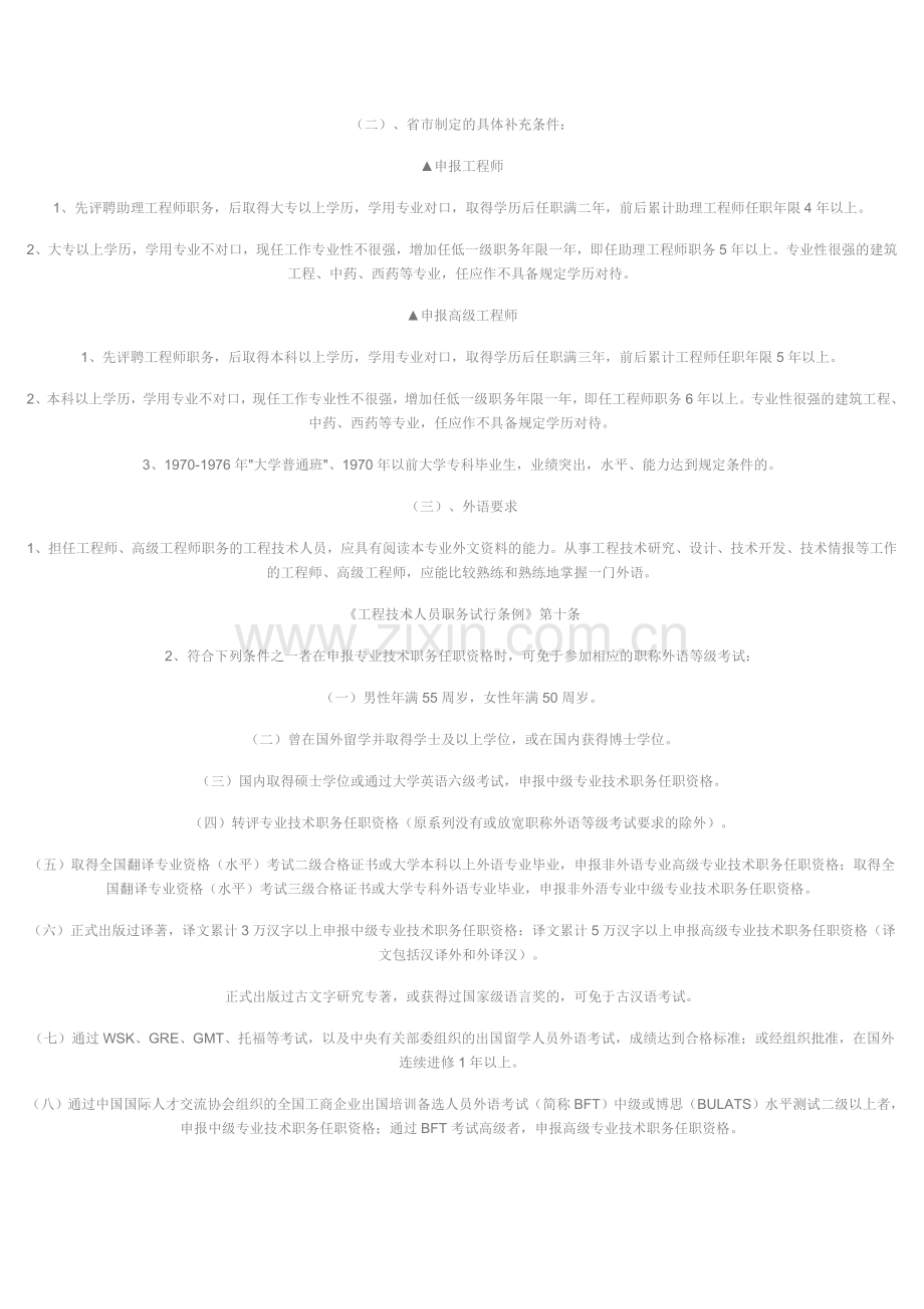 工程技术系列职称评定相关政策汇总.doc_第3页