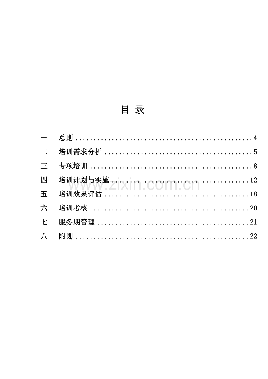 xx酒店培训管理制度.doc_第2页