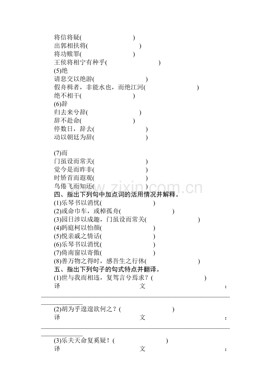 高三语文课时复习调研作业题4.doc_第2页