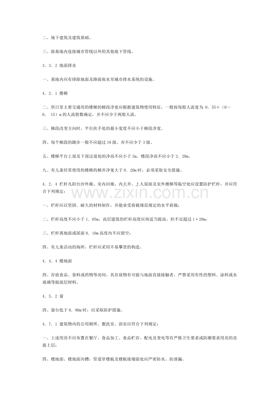 《工程建设标准强制性条文》(房屋建筑部分).doc_第2页