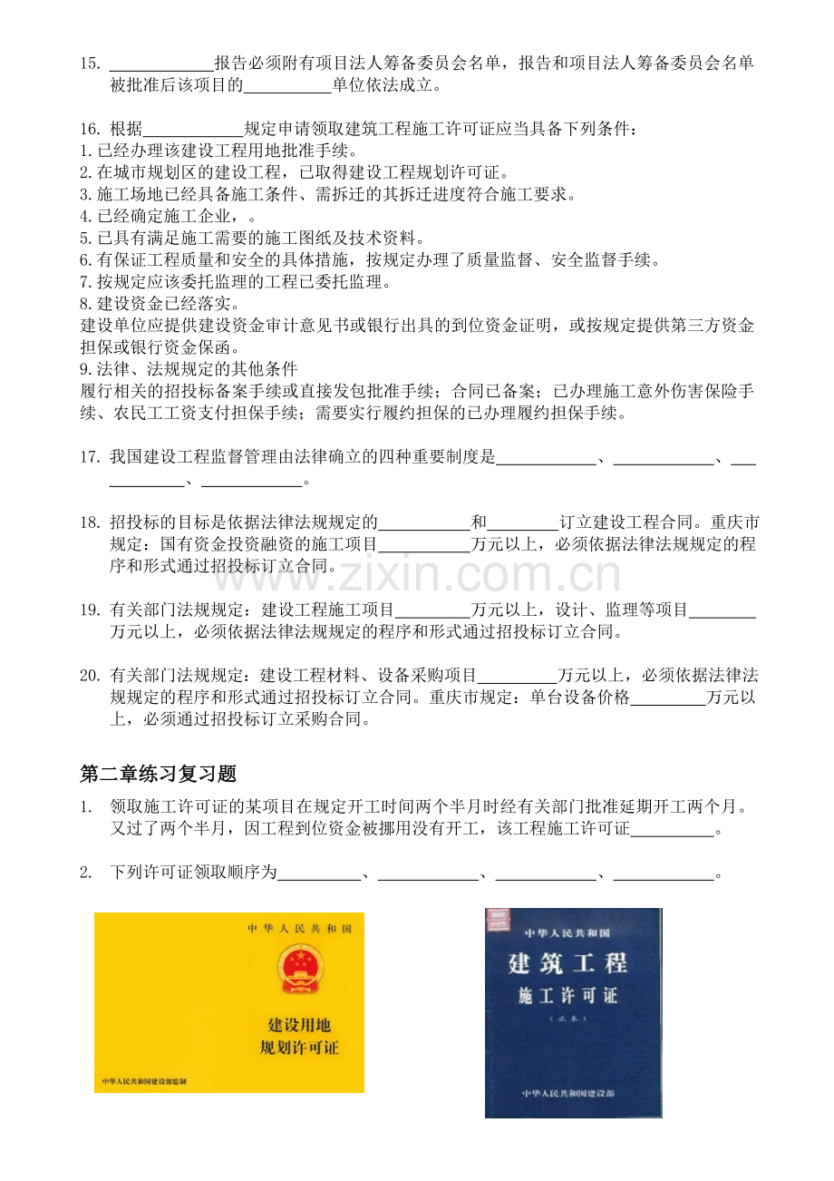 工程监理练习复习题-张保平20140924发布.doc_第2页