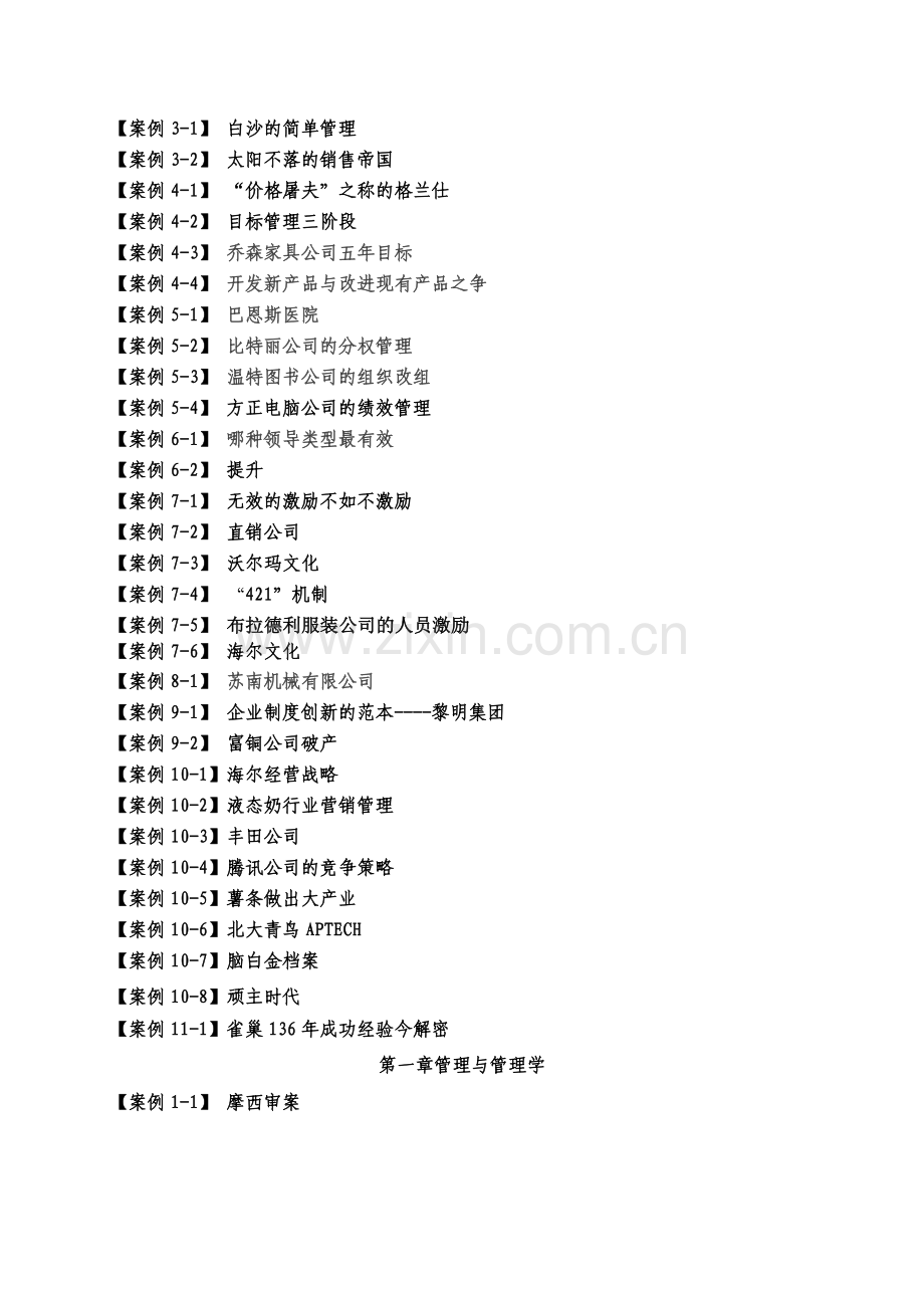 管理学基础精选案例分析.doc_第2页