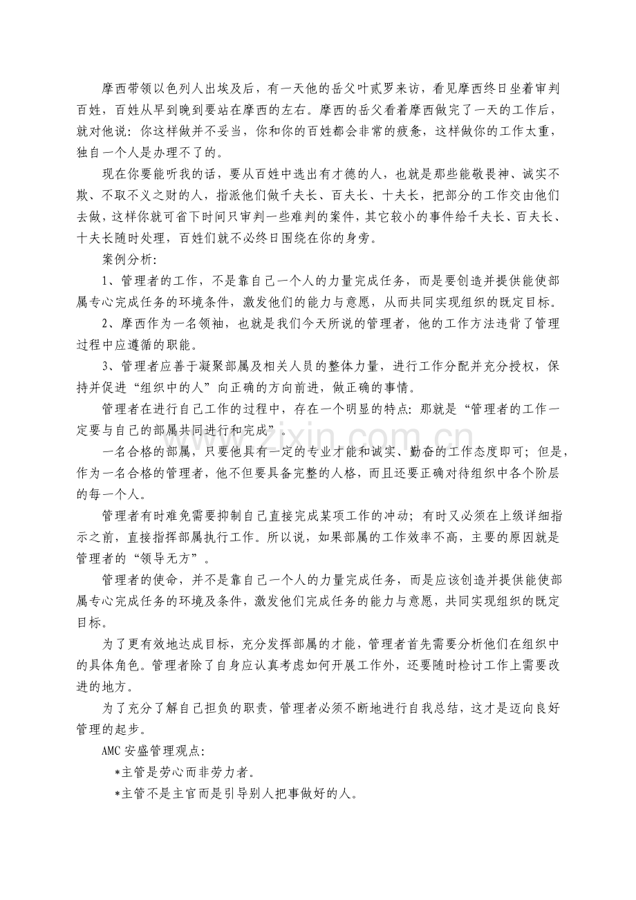 管理学基础精选案例分析.doc_第3页