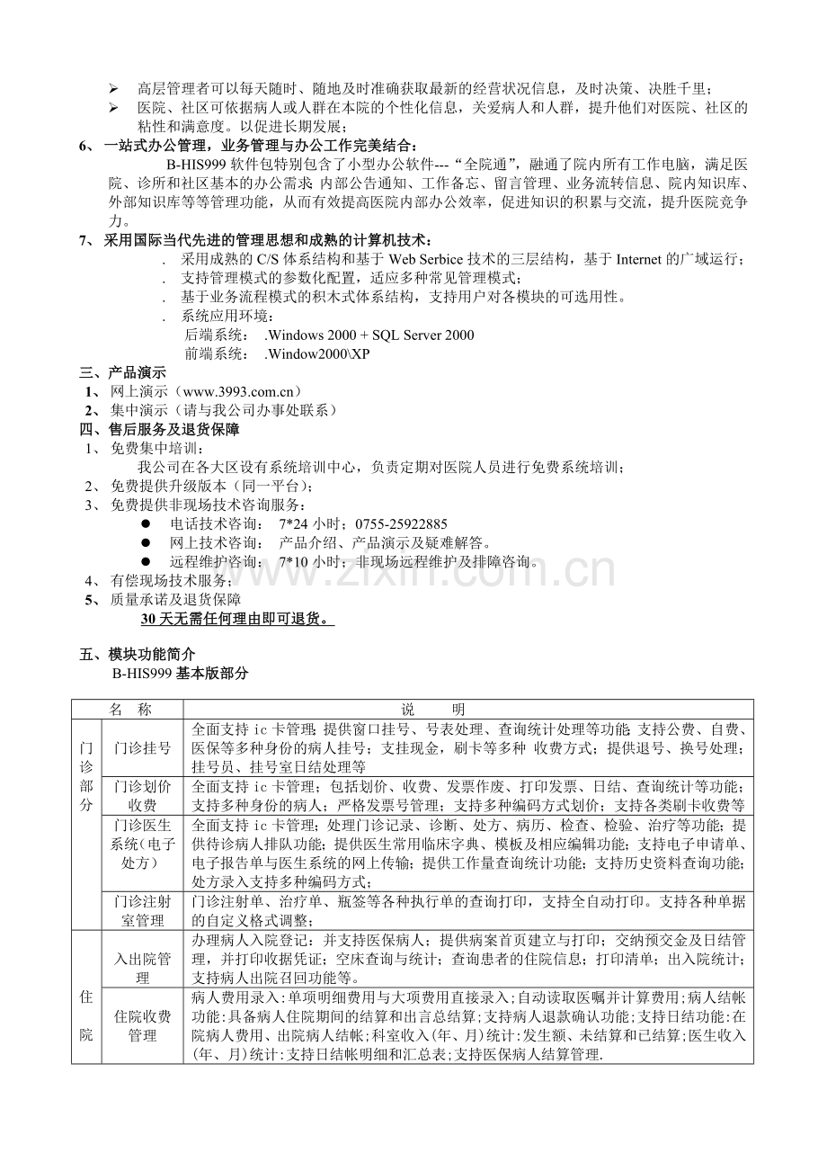 B-HIS999公司及软件功能流程简介.doc_第3页