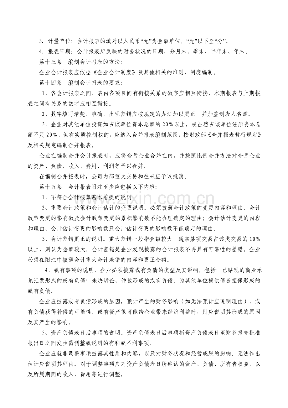 10-财务会计报告制度.doc_第3页