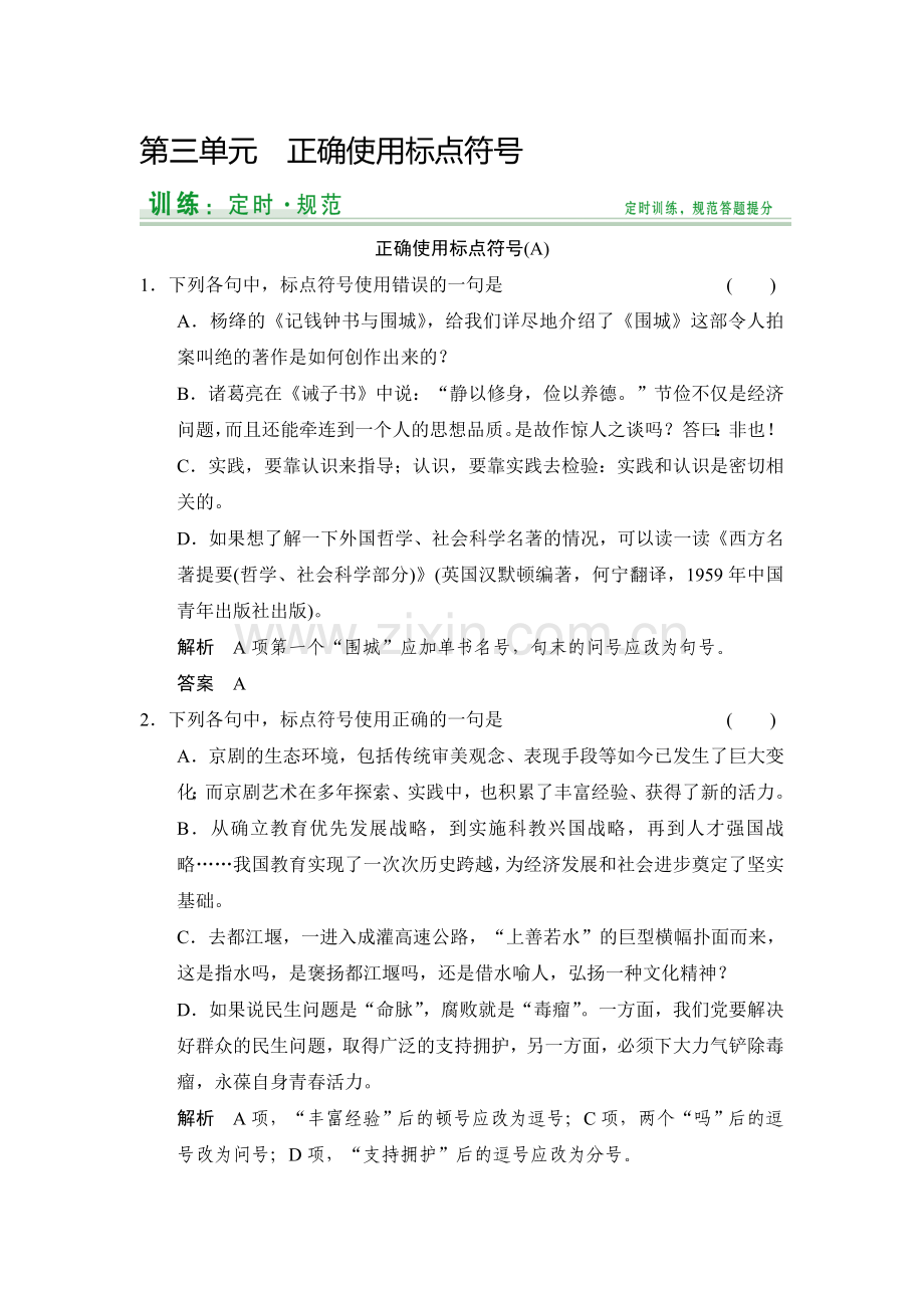 2015届高考语文知识清单定时训练40.doc_第1页