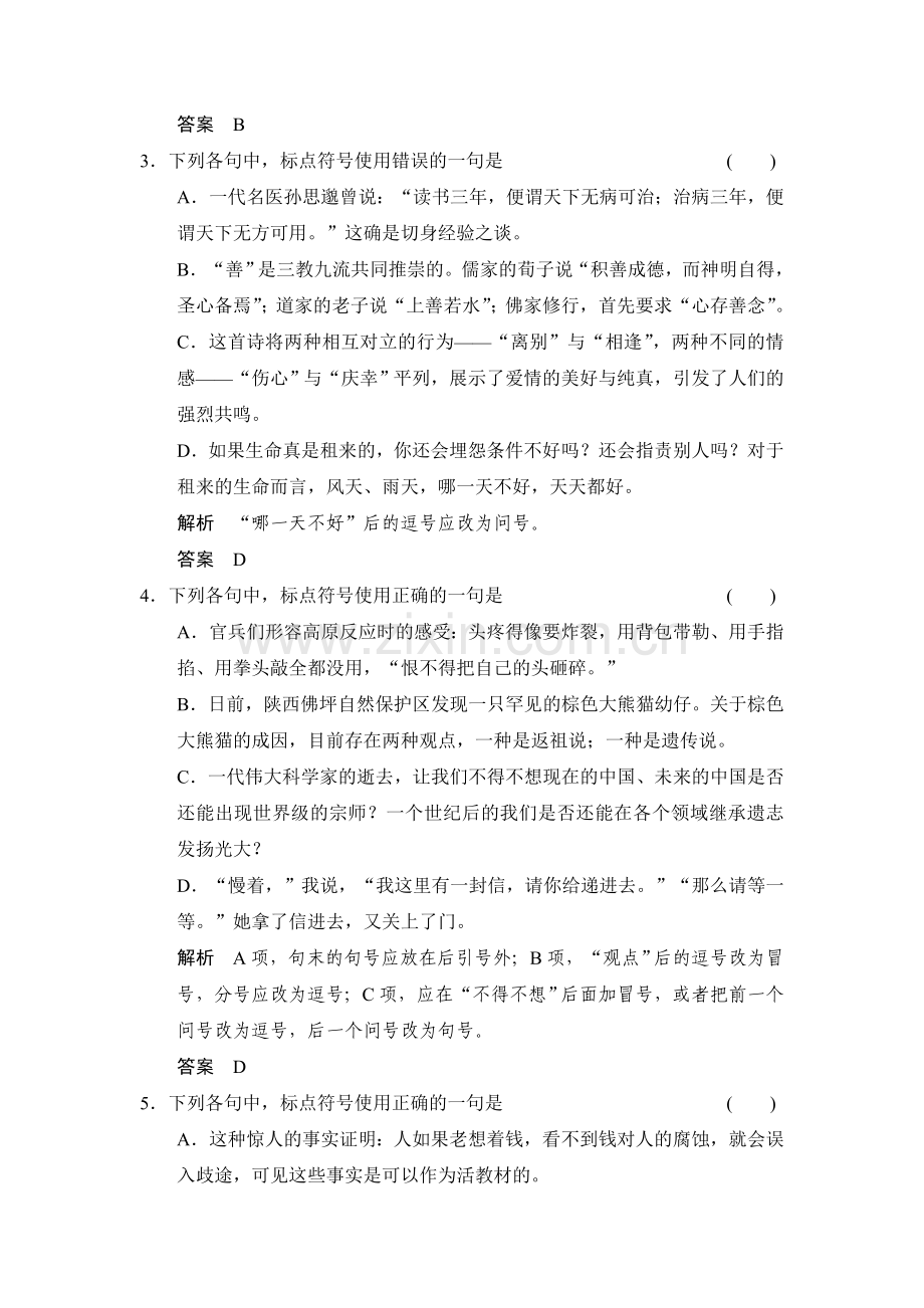 2015届高考语文知识清单定时训练40.doc_第2页