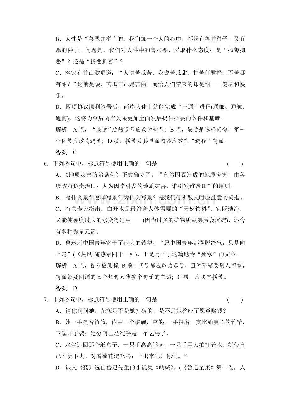 2015届高考语文知识清单定时训练40.doc_第3页