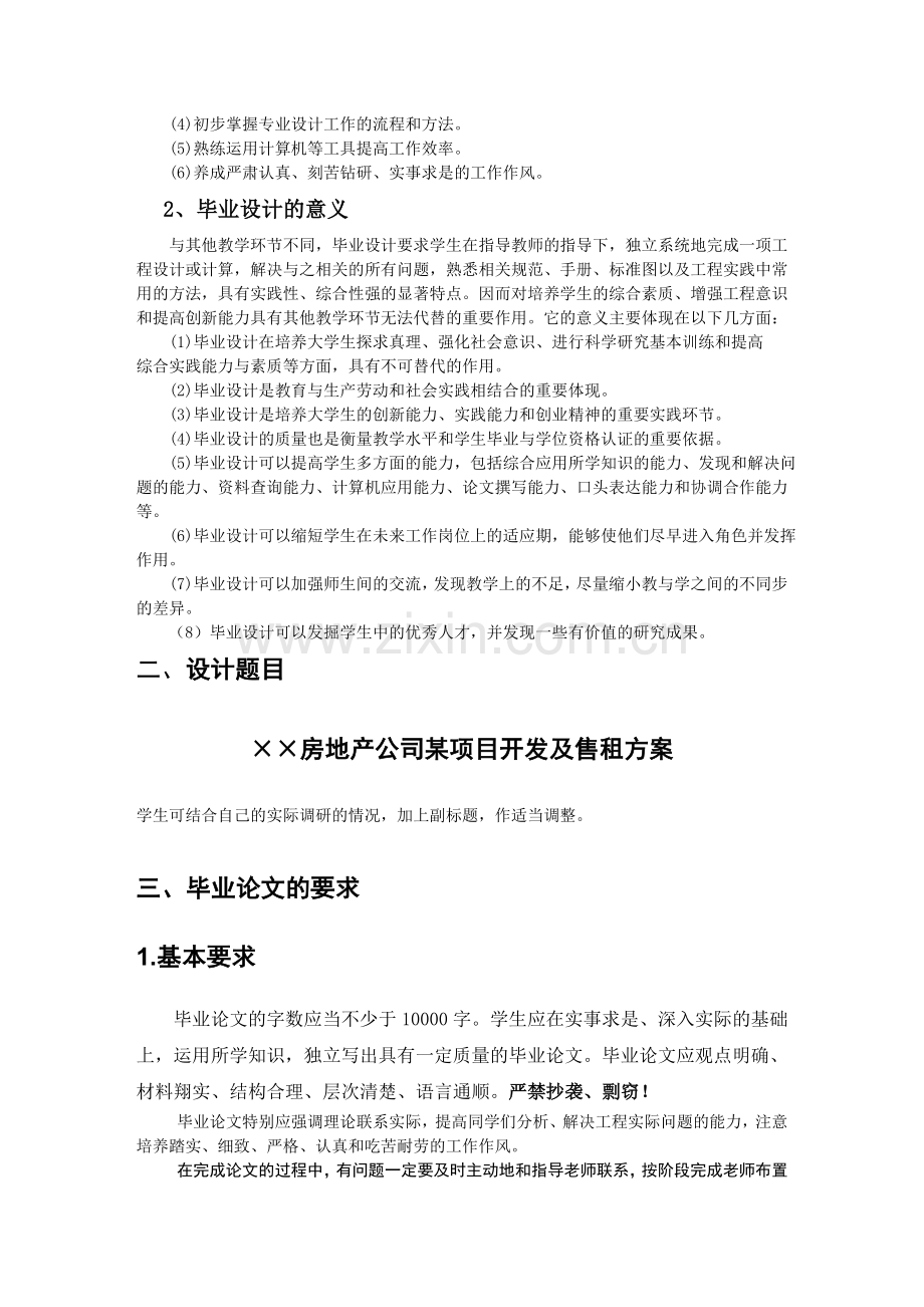 ××房地产公司某项目开发及售租方案--杨和礼--武大07秋工程专业论文选题.doc_第3页