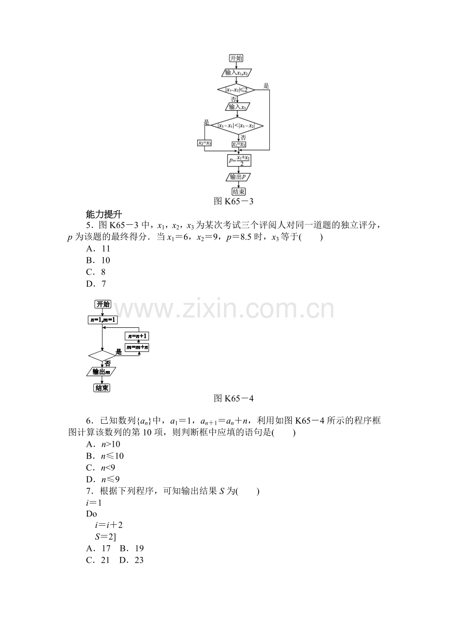 2017届高考理科数学第一轮复习基础知识检测21.doc_第2页