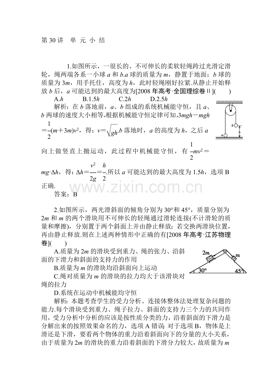 高三物理知识点调研复习题20.doc_第1页