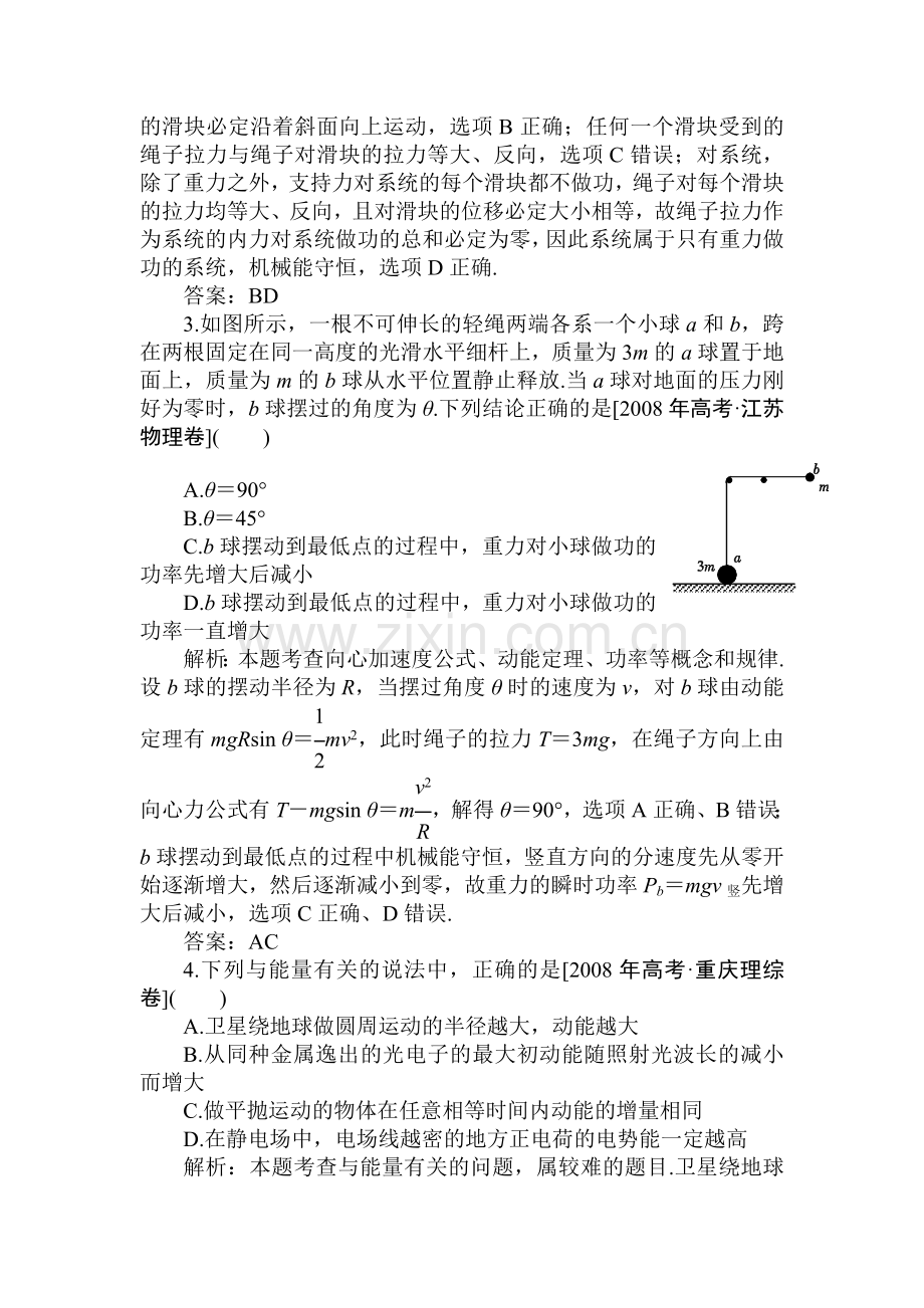 高三物理知识点调研复习题20.doc_第2页