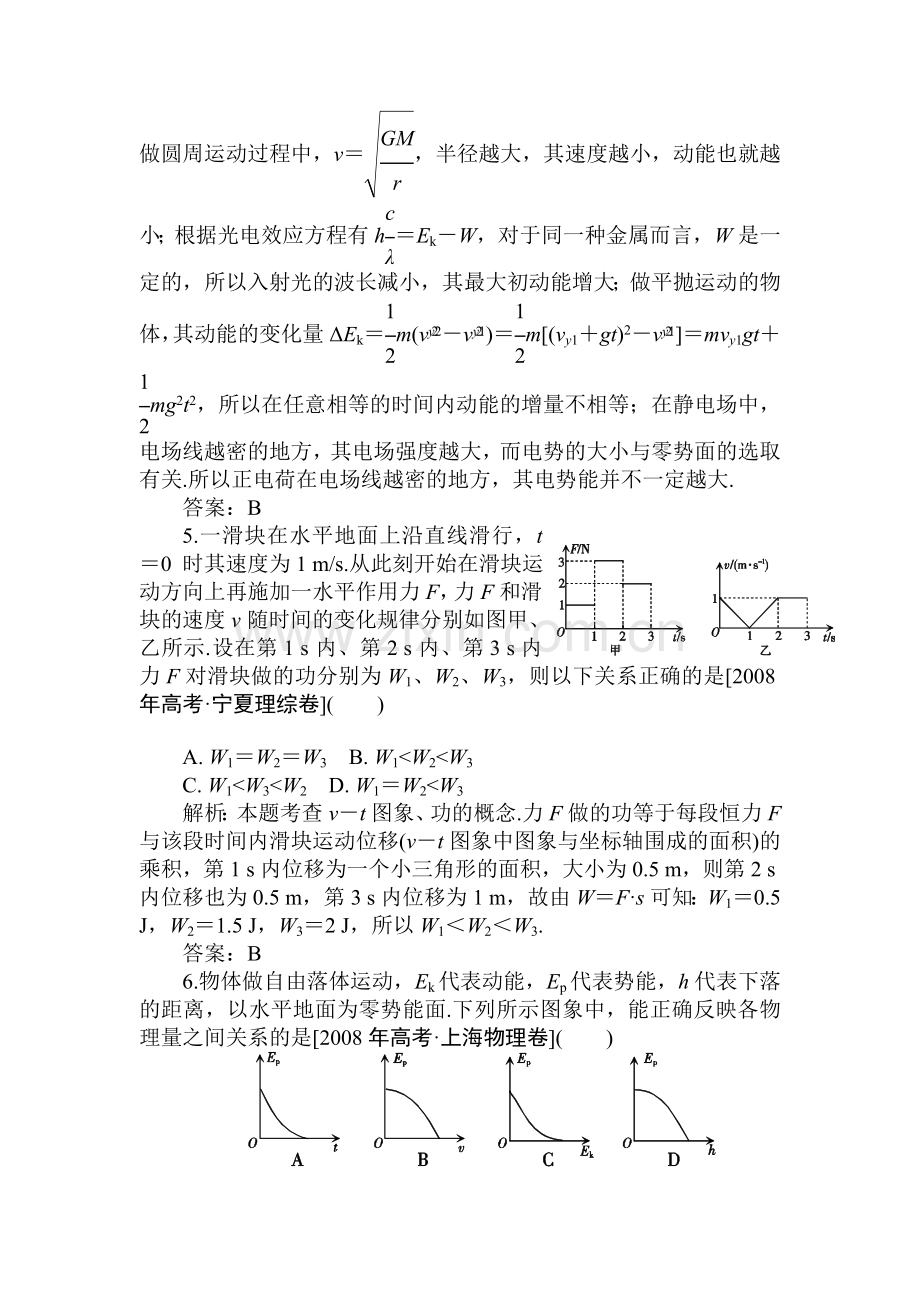 高三物理知识点调研复习题20.doc_第3页