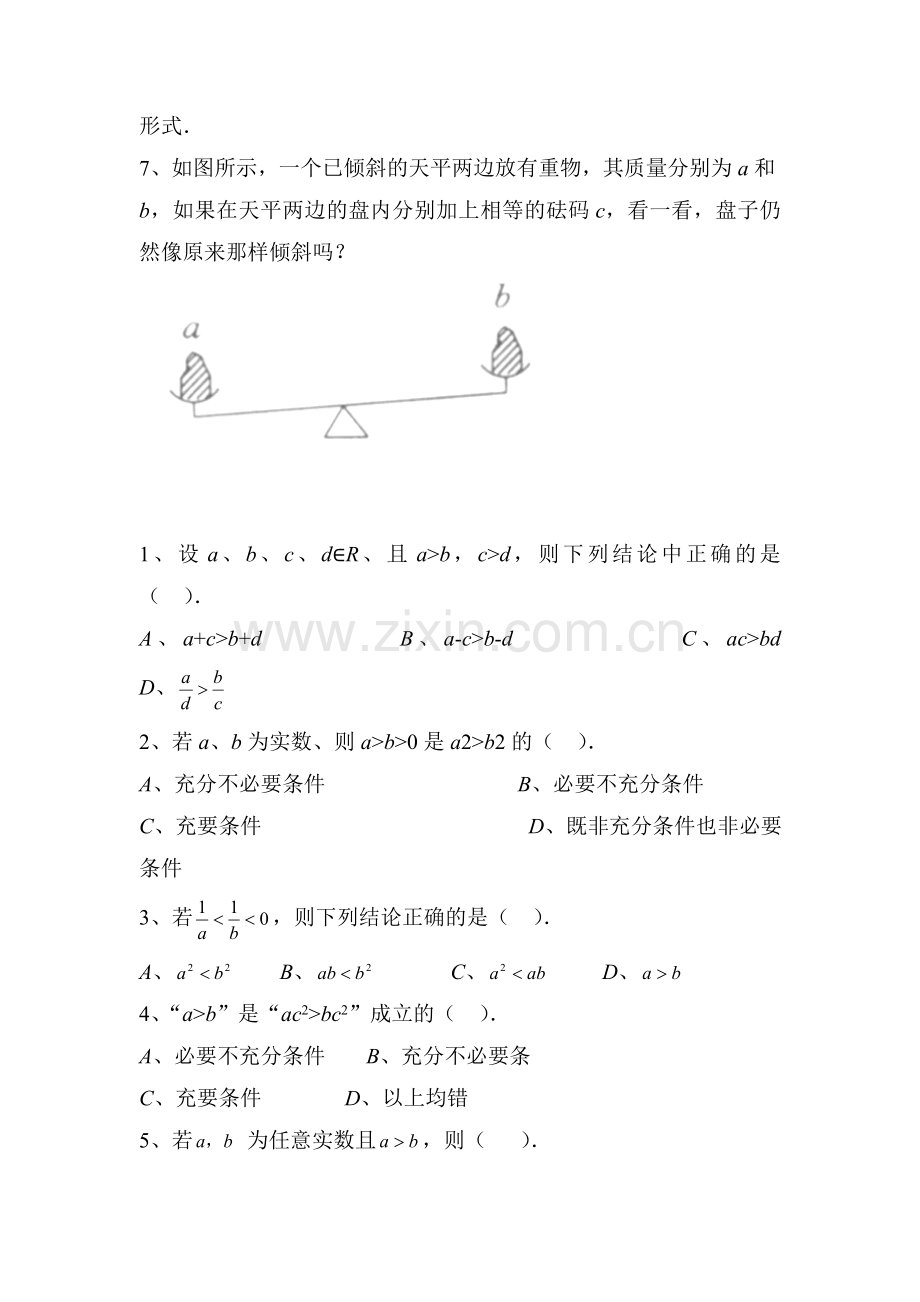 2017-2018学年八年级数学下学期知识点同步检测5.doc_第2页