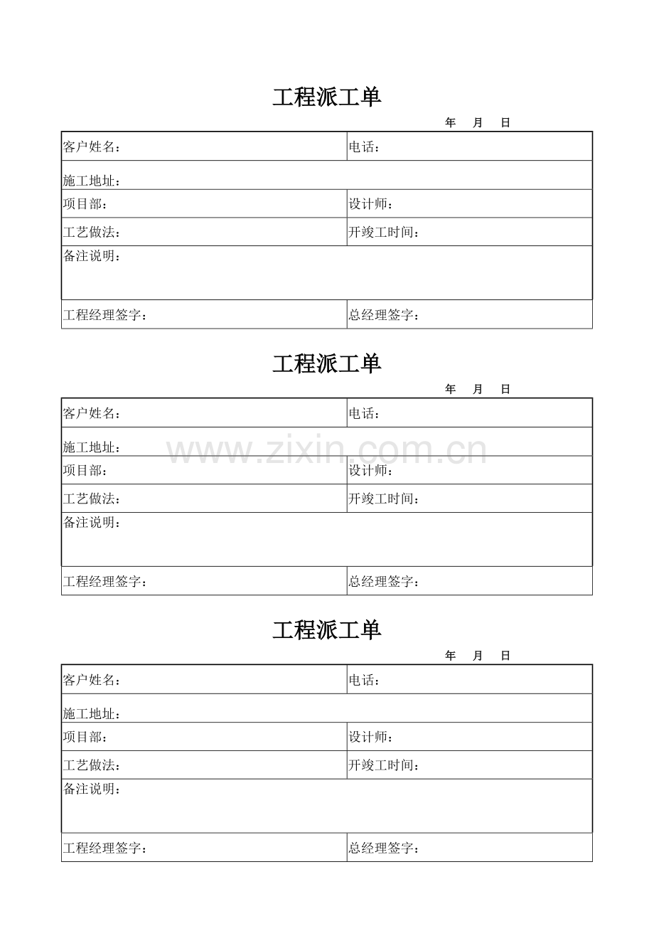 装饰公司工程部常用表格2016.doc_第1页