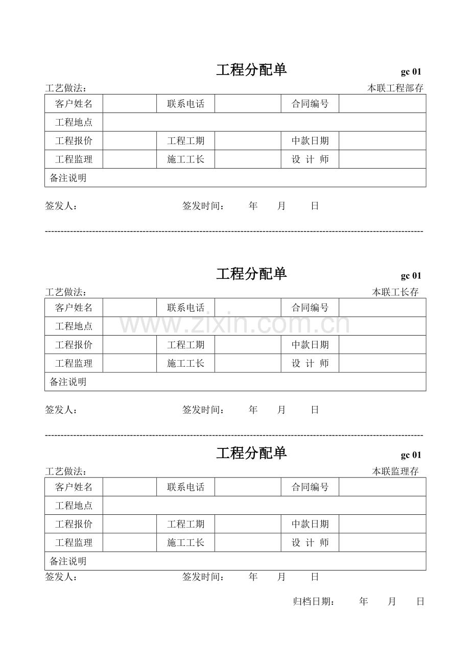 装饰公司工程部常用表格2016.doc_第2页