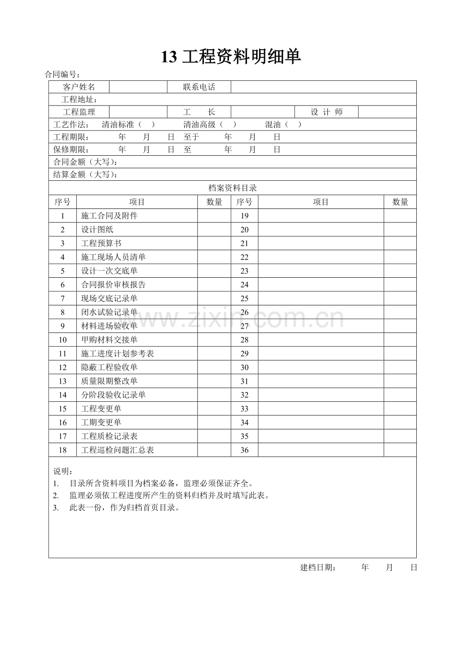 装饰公司工程部常用表格2016.doc_第3页