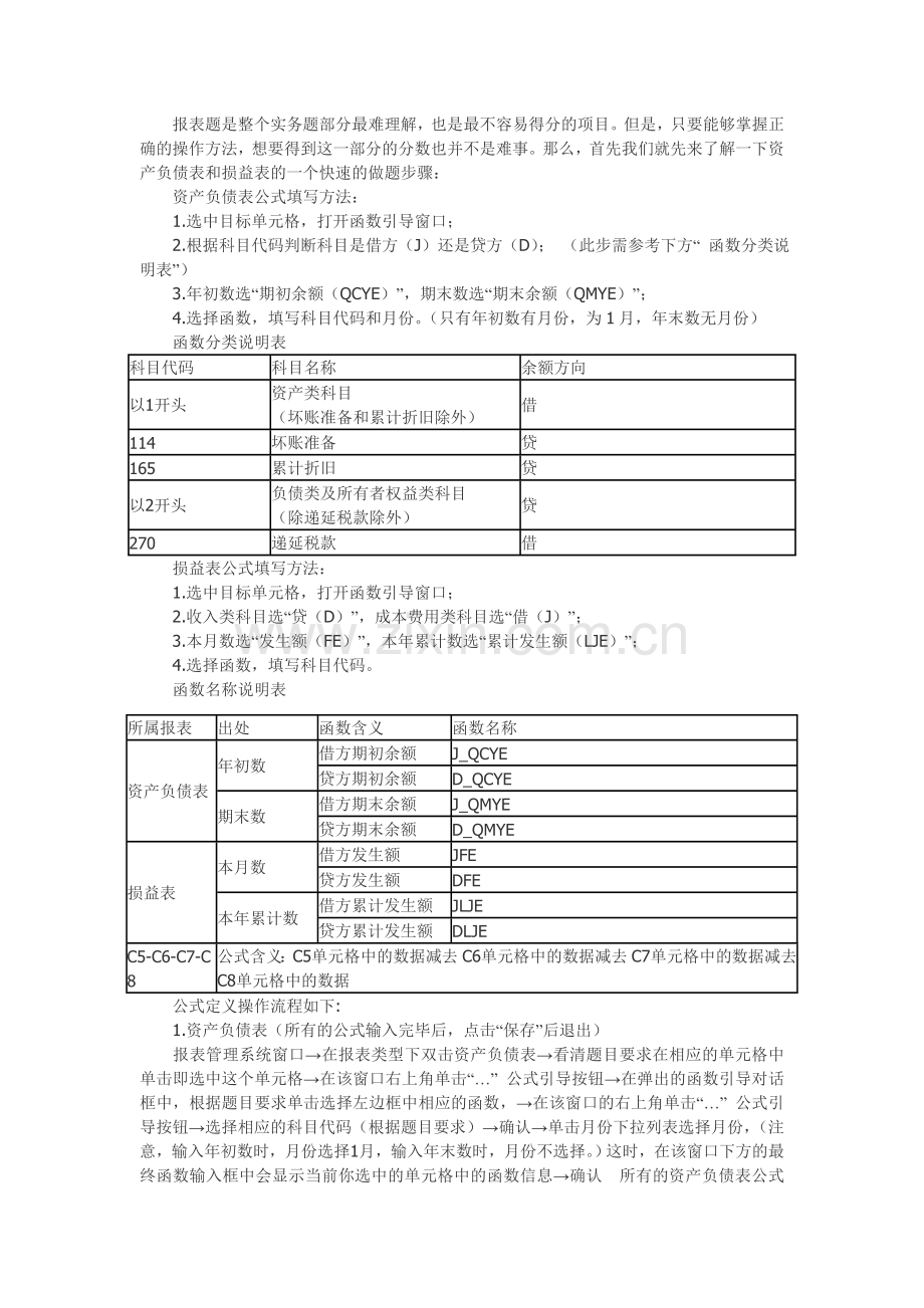 电算化实务题操作流程.doc_第3页