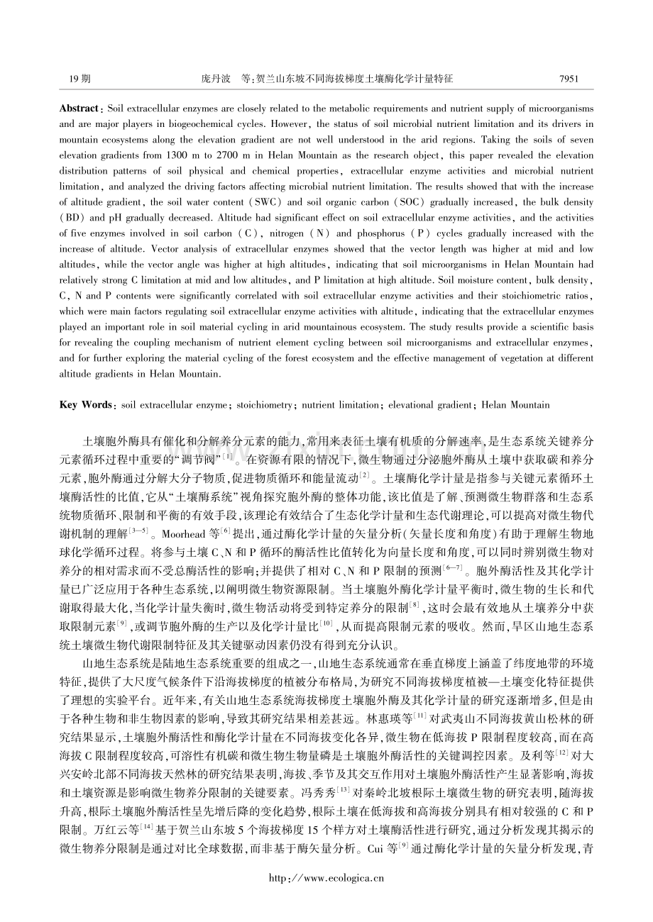 贺兰山东坡不同海拔梯度土壤酶化学计量特征.pdf_第2页