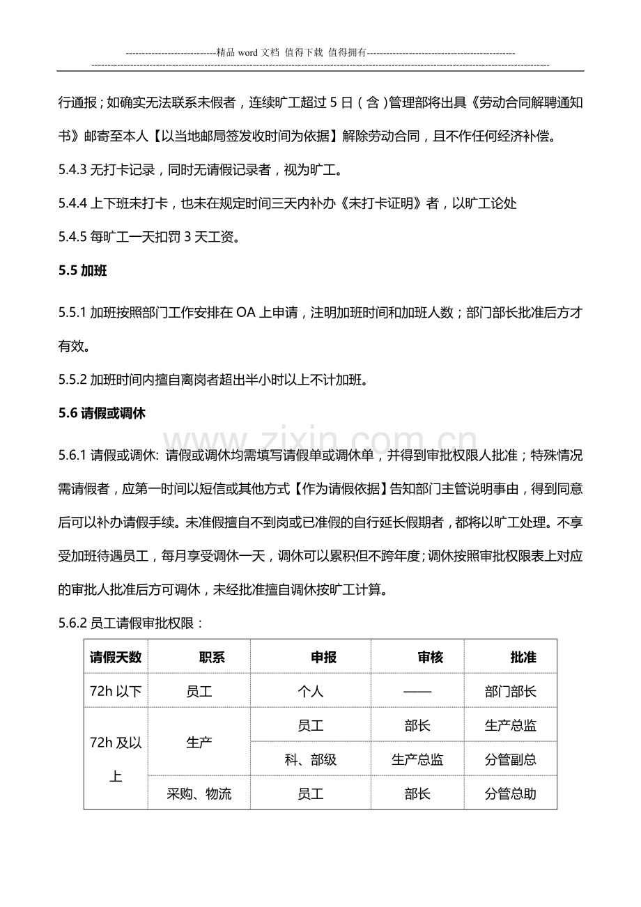 无锡市凯龙汽车设备制造有限公司制度考核细则.doc_第2页