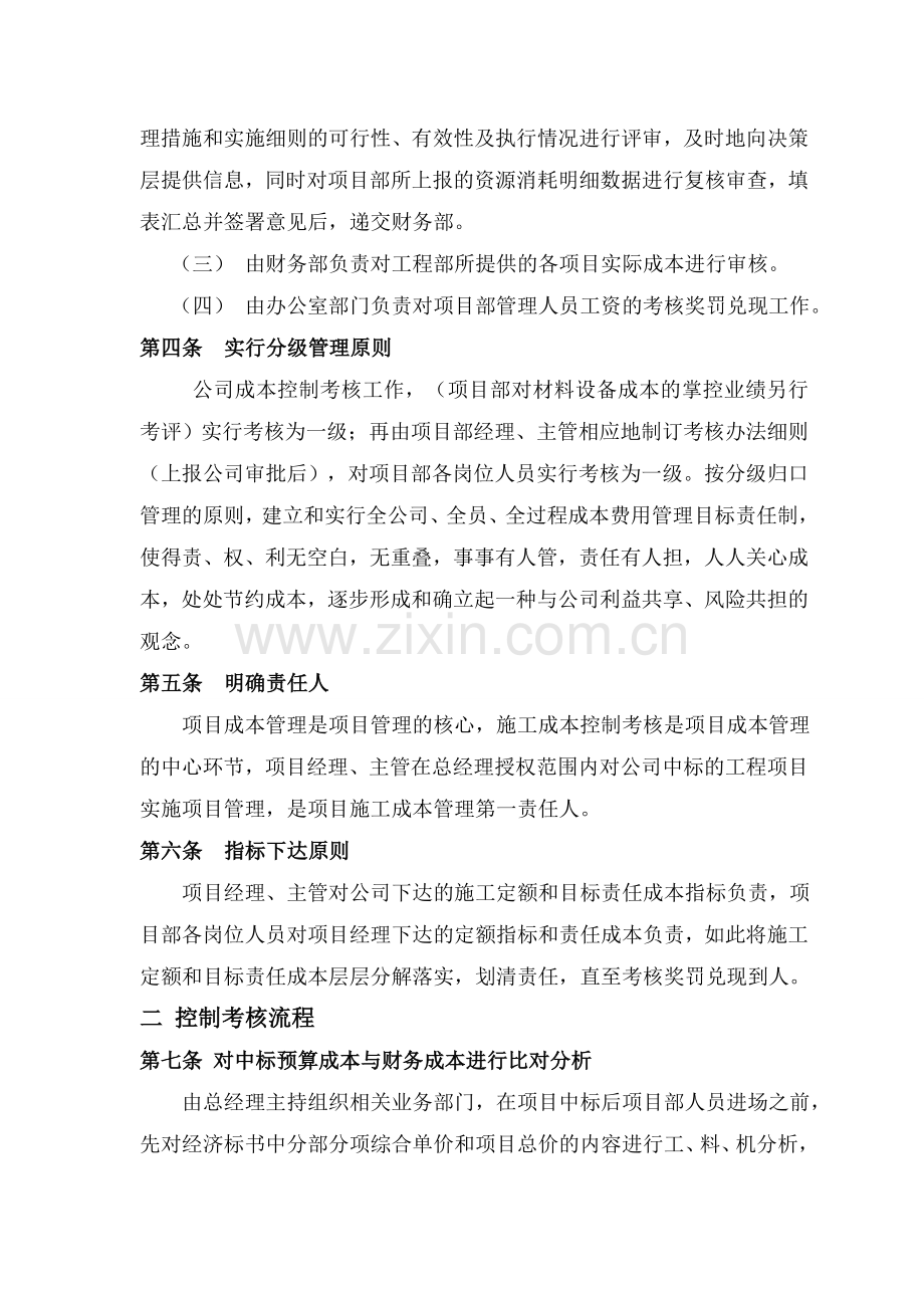 项目成本控制考核办法.doc_第2页