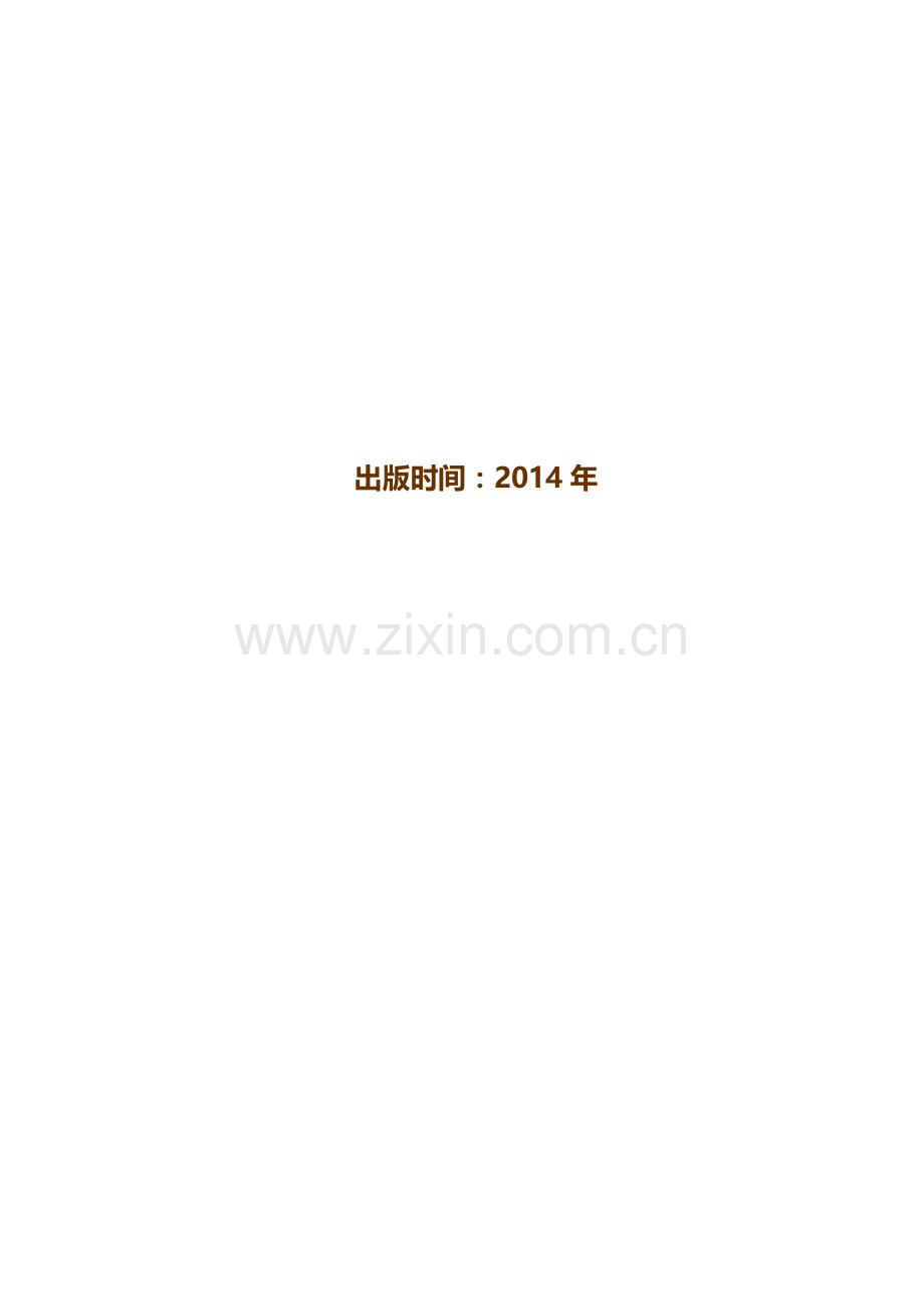 中国电脑IT培训行业运营分析与市场前景预测报告2014-2018.doc_第2页