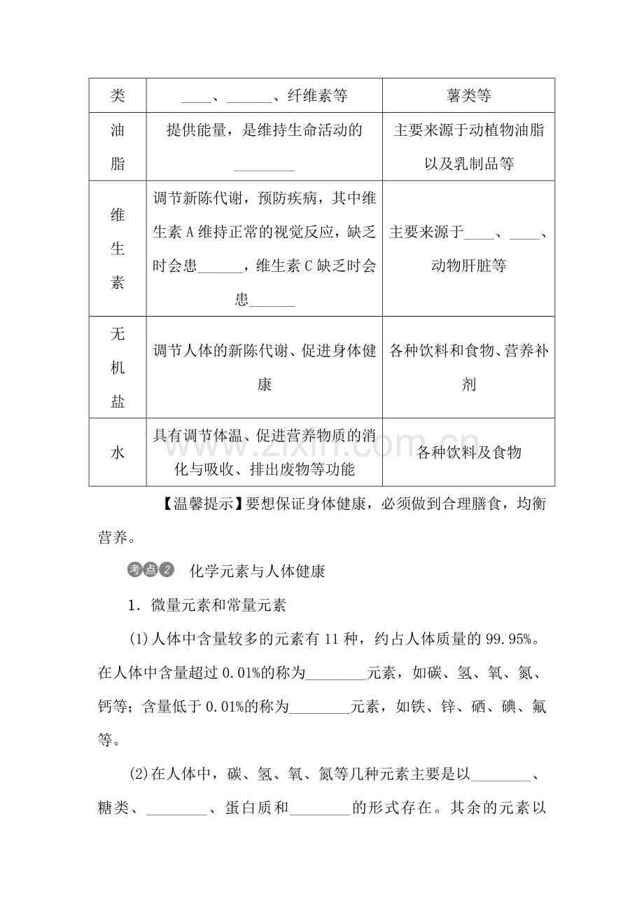 2017届中考化学知识点专项强化复习检测17.doc_第3页