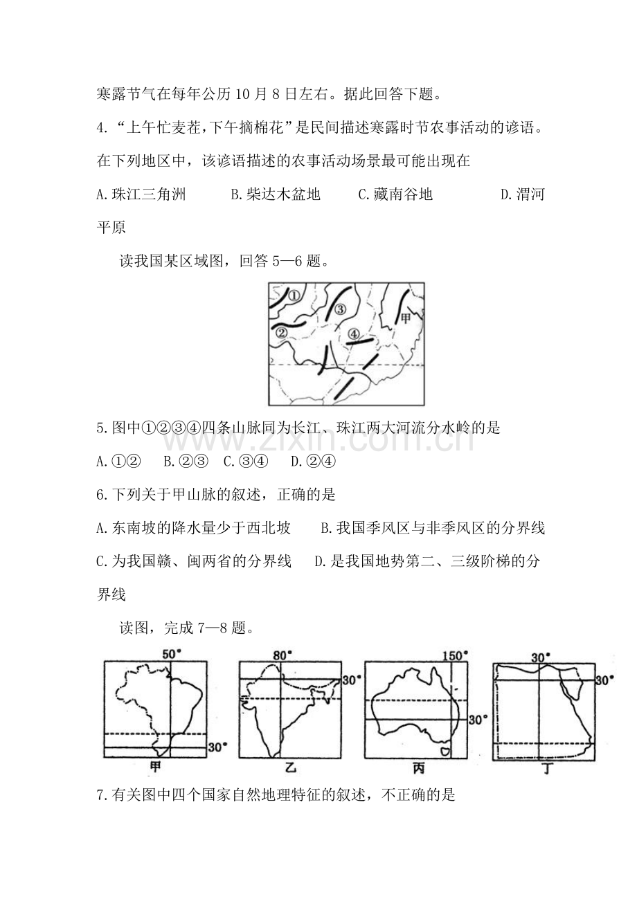 山西省康杰中学2015-2016学年高二地理下册期末考试卷.doc_第2页