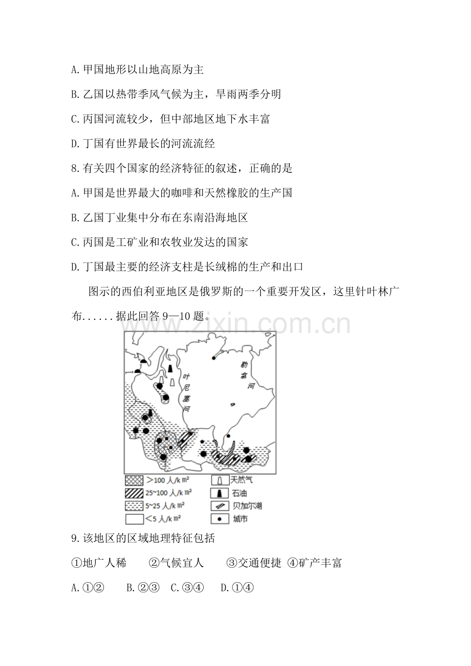 山西省康杰中学2015-2016学年高二地理下册期末考试卷.doc_第3页