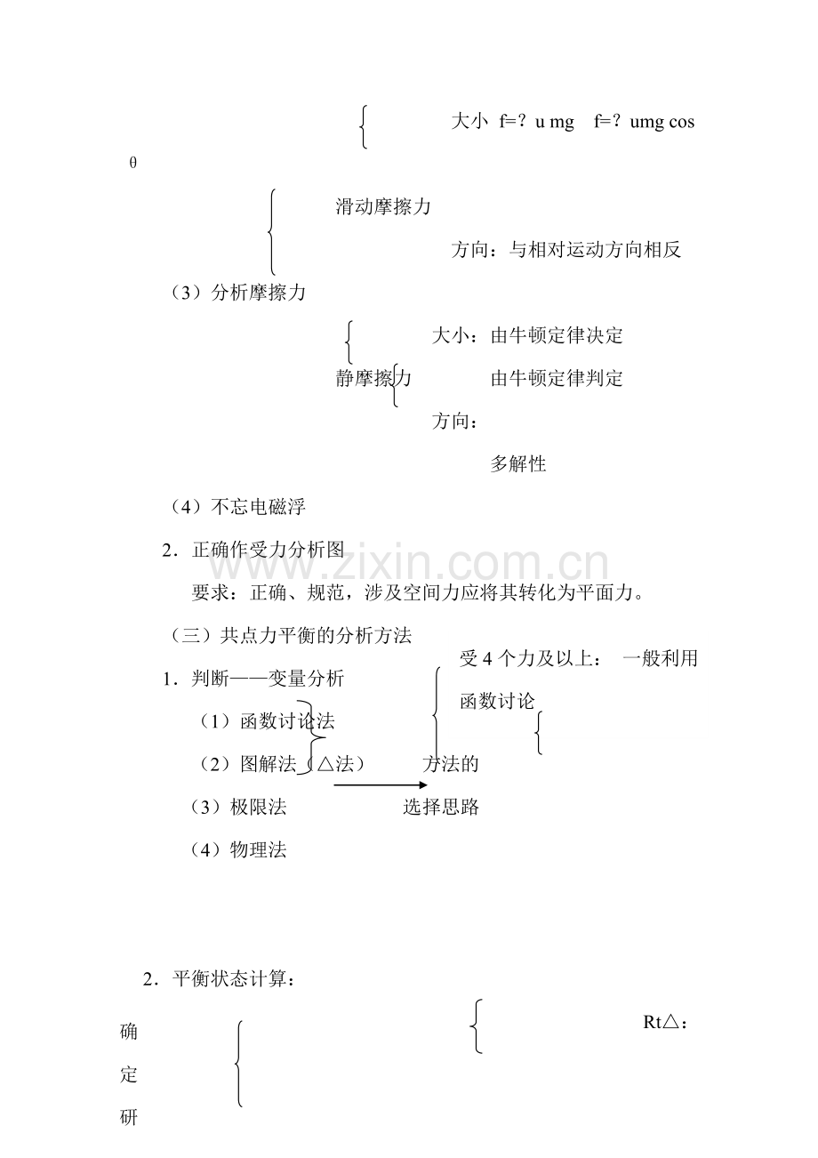 高一物理下册复习专题.doc_第3页