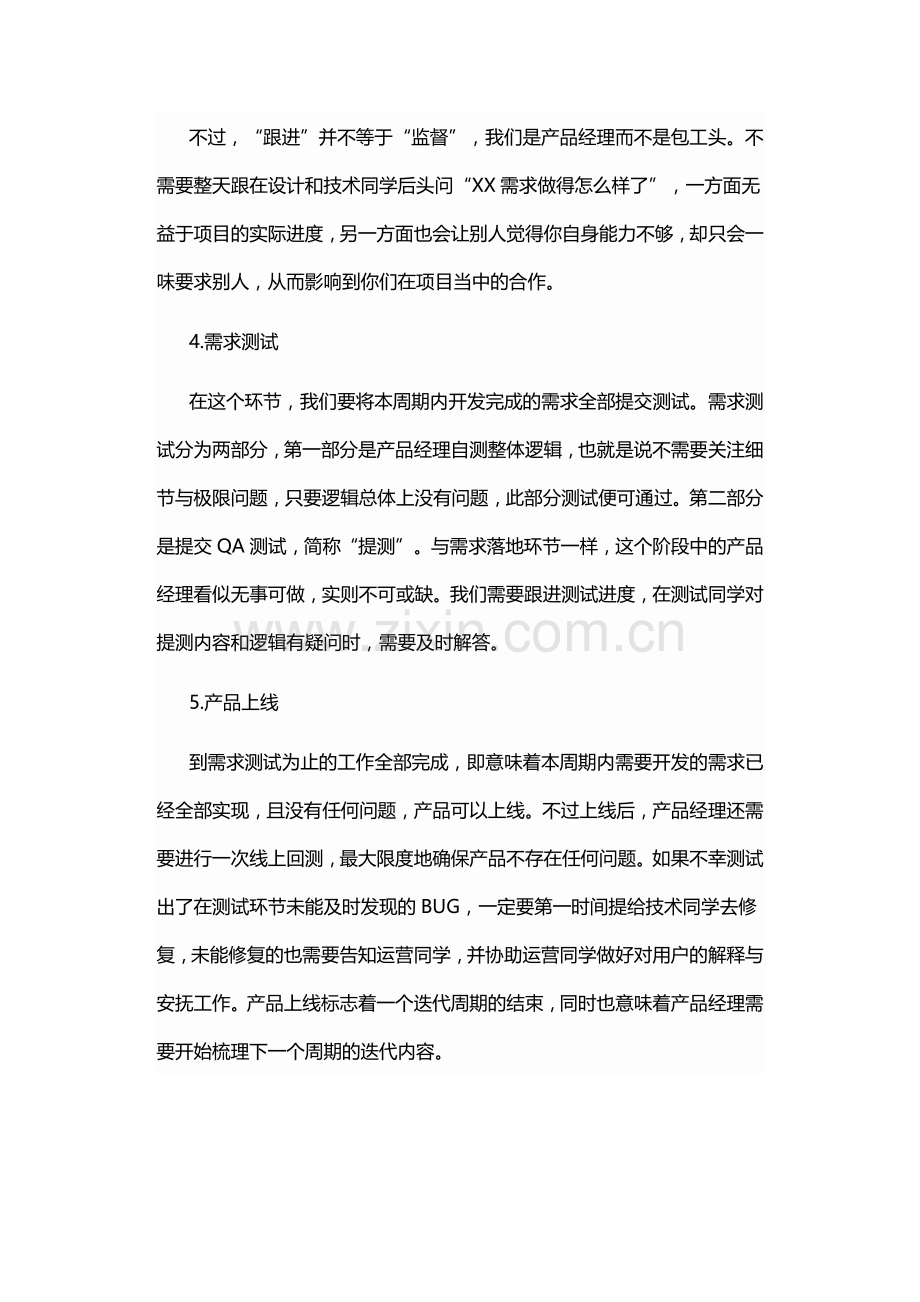 产品周期化迭代的流程和注意事项.doc_第3页