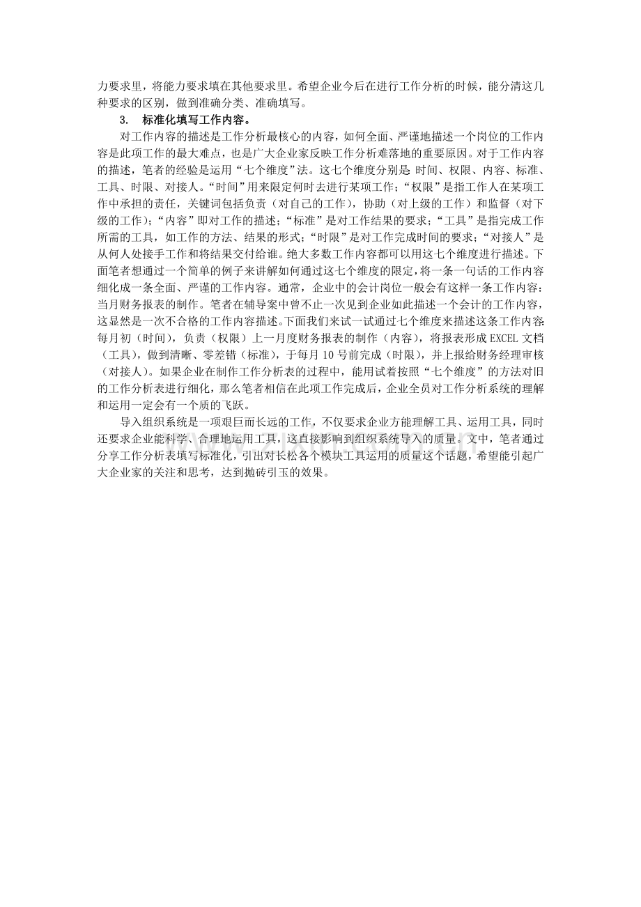 工作分析表的填写标准化——长松组织系统精讲.doc_第2页