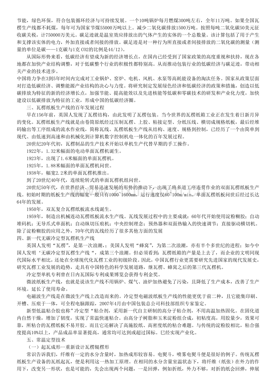 瓦楞纸板生产工艺资料.doc_第2页