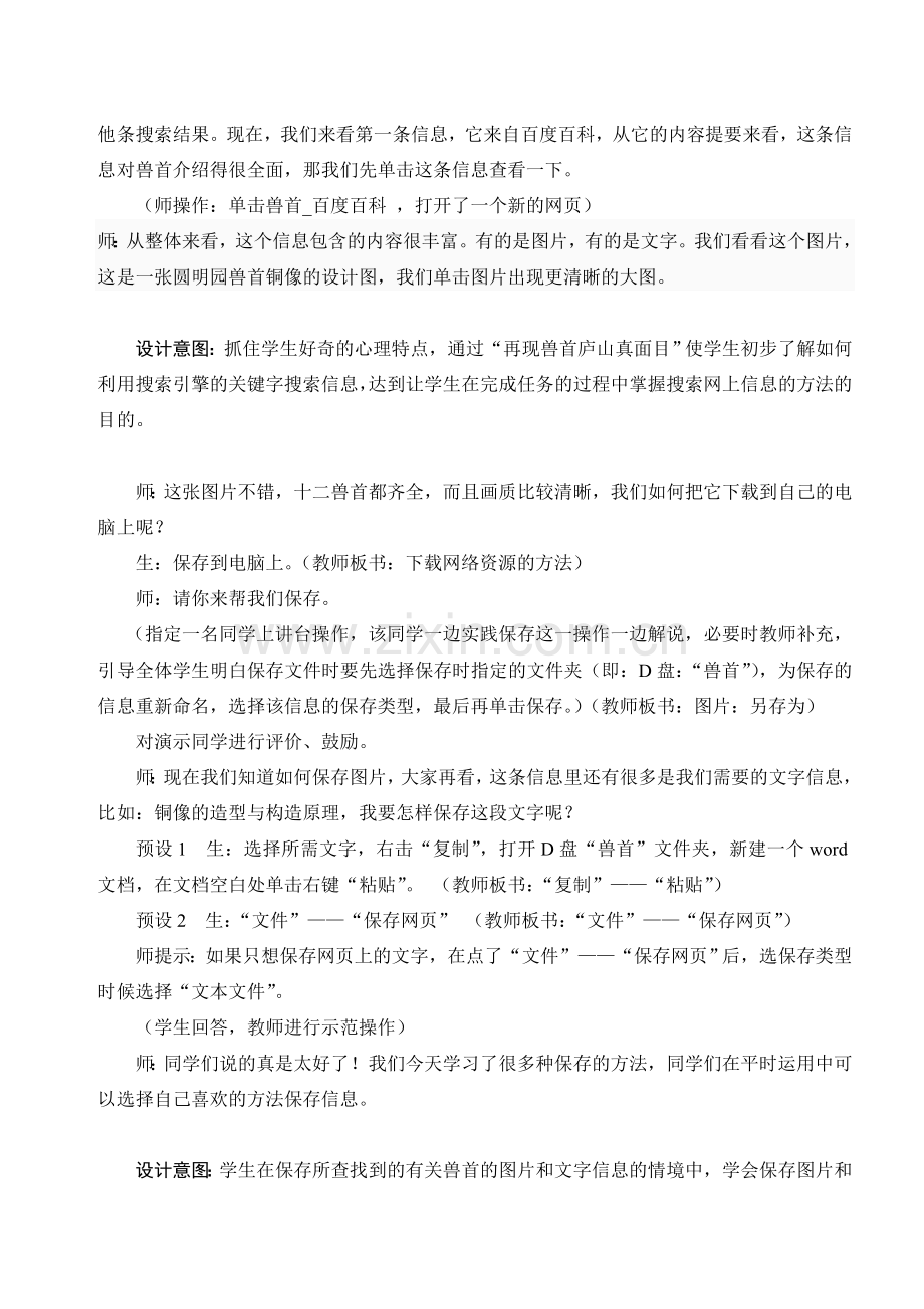 《搜索网上资源》教学设计.doc_第3页