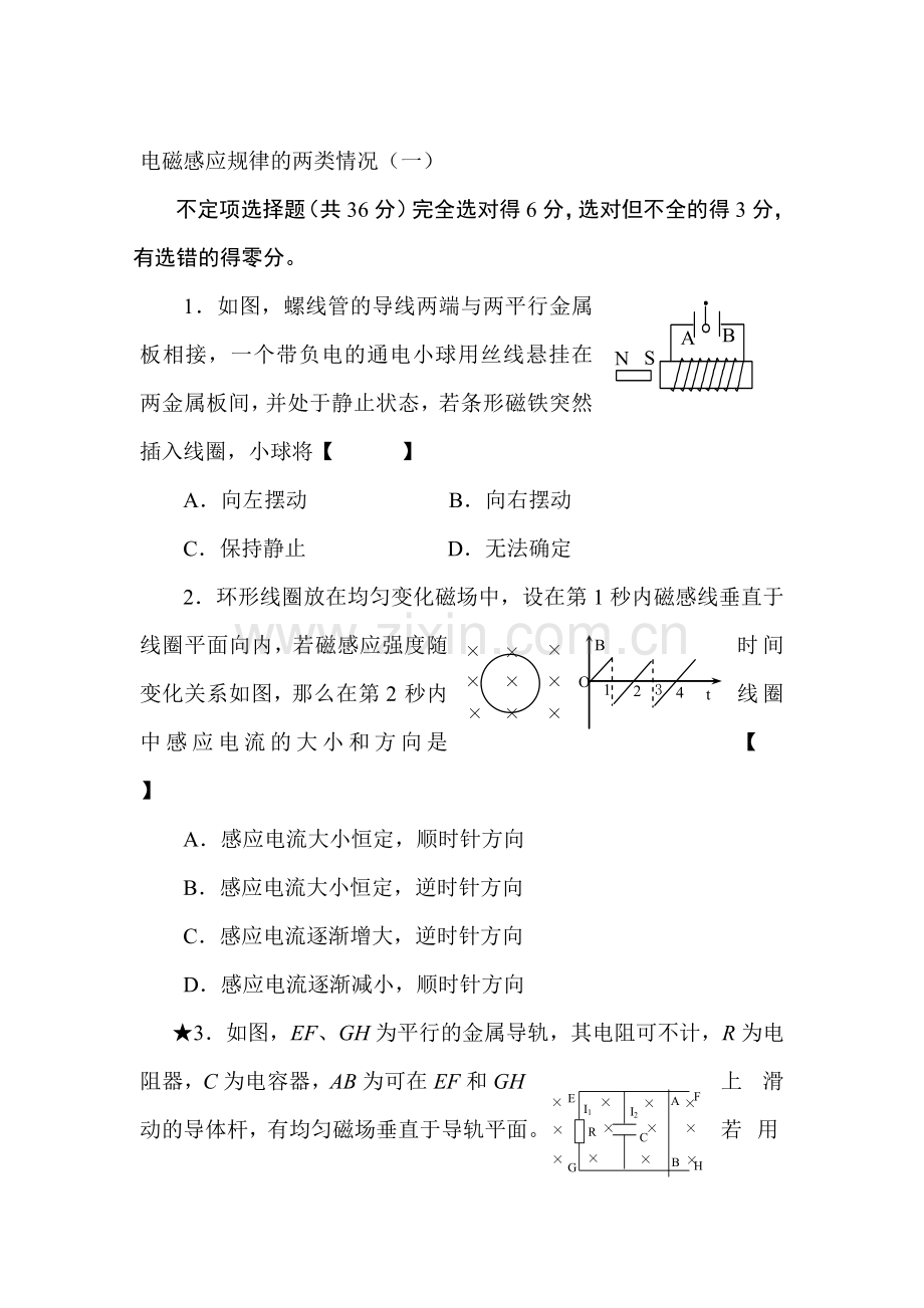 2016-2017学年高二物理上学期课时调研检测题11.doc_第1页