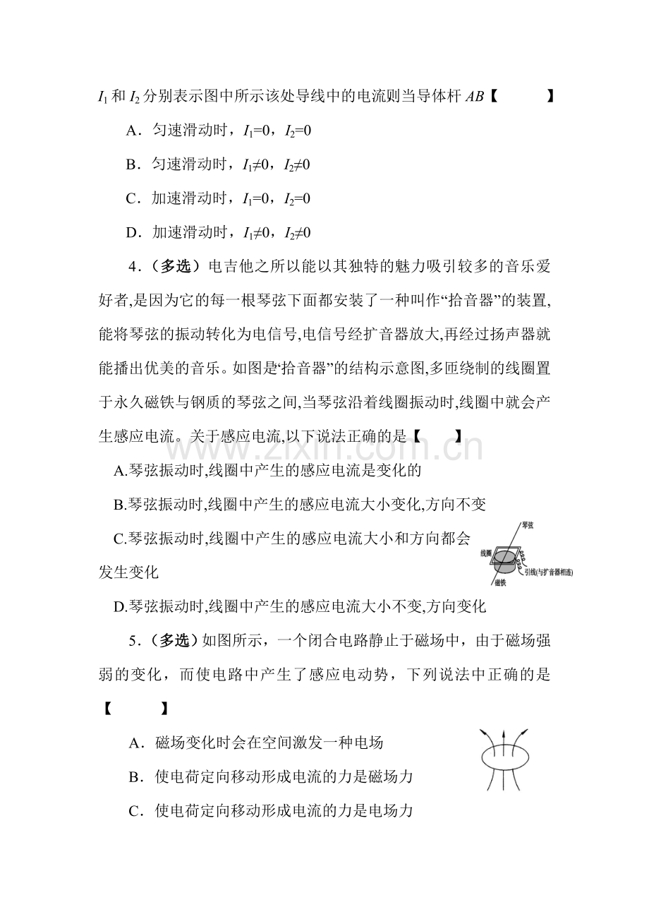 2016-2017学年高二物理上学期课时调研检测题11.doc_第2页