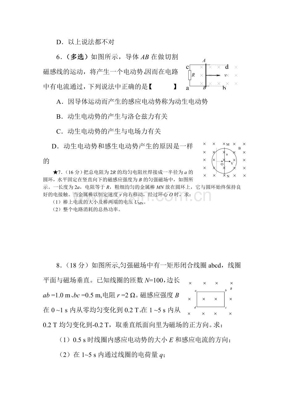 2016-2017学年高二物理上学期课时调研检测题11.doc_第3页