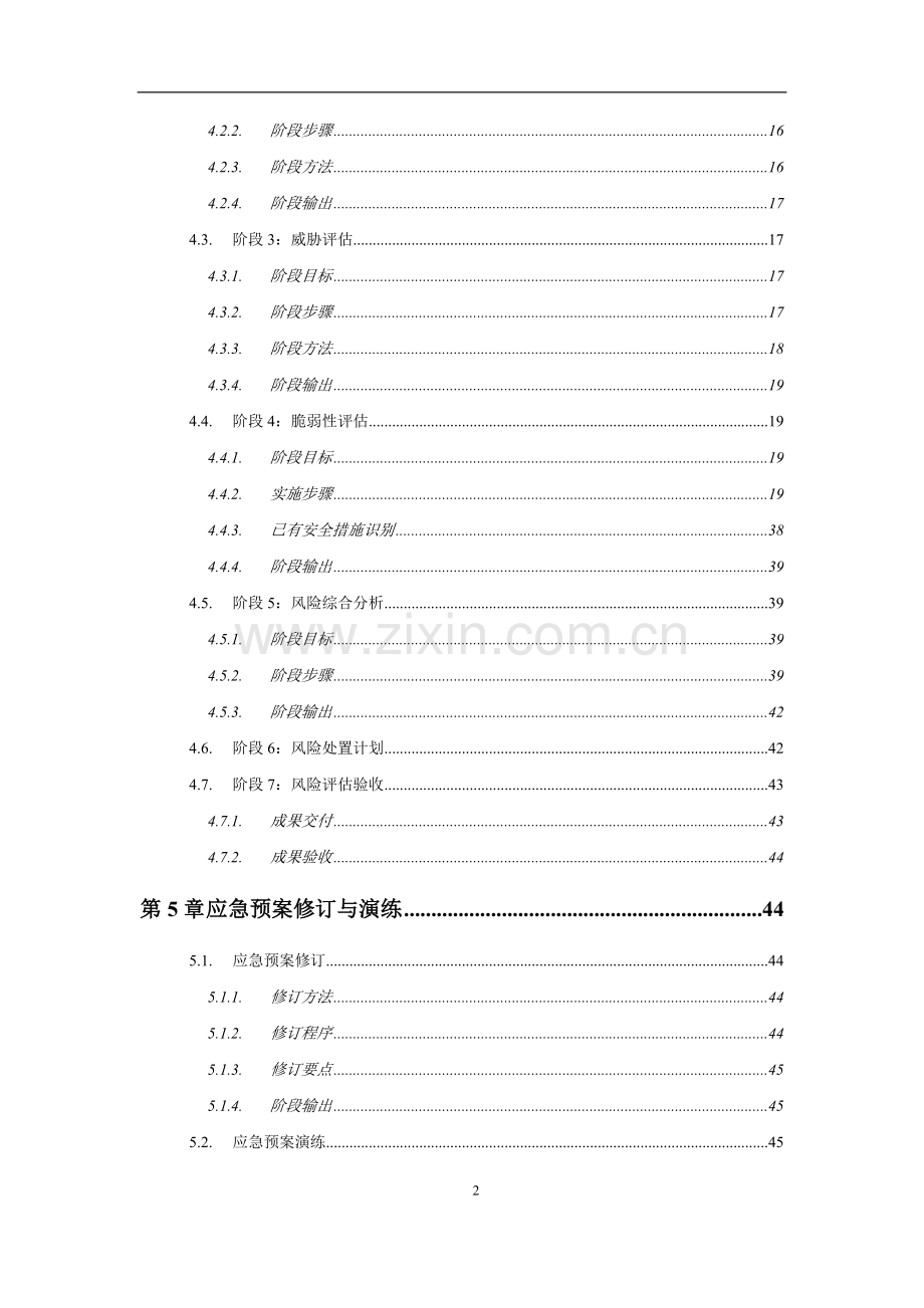 信息安全风险评估方案模板.doc_第3页