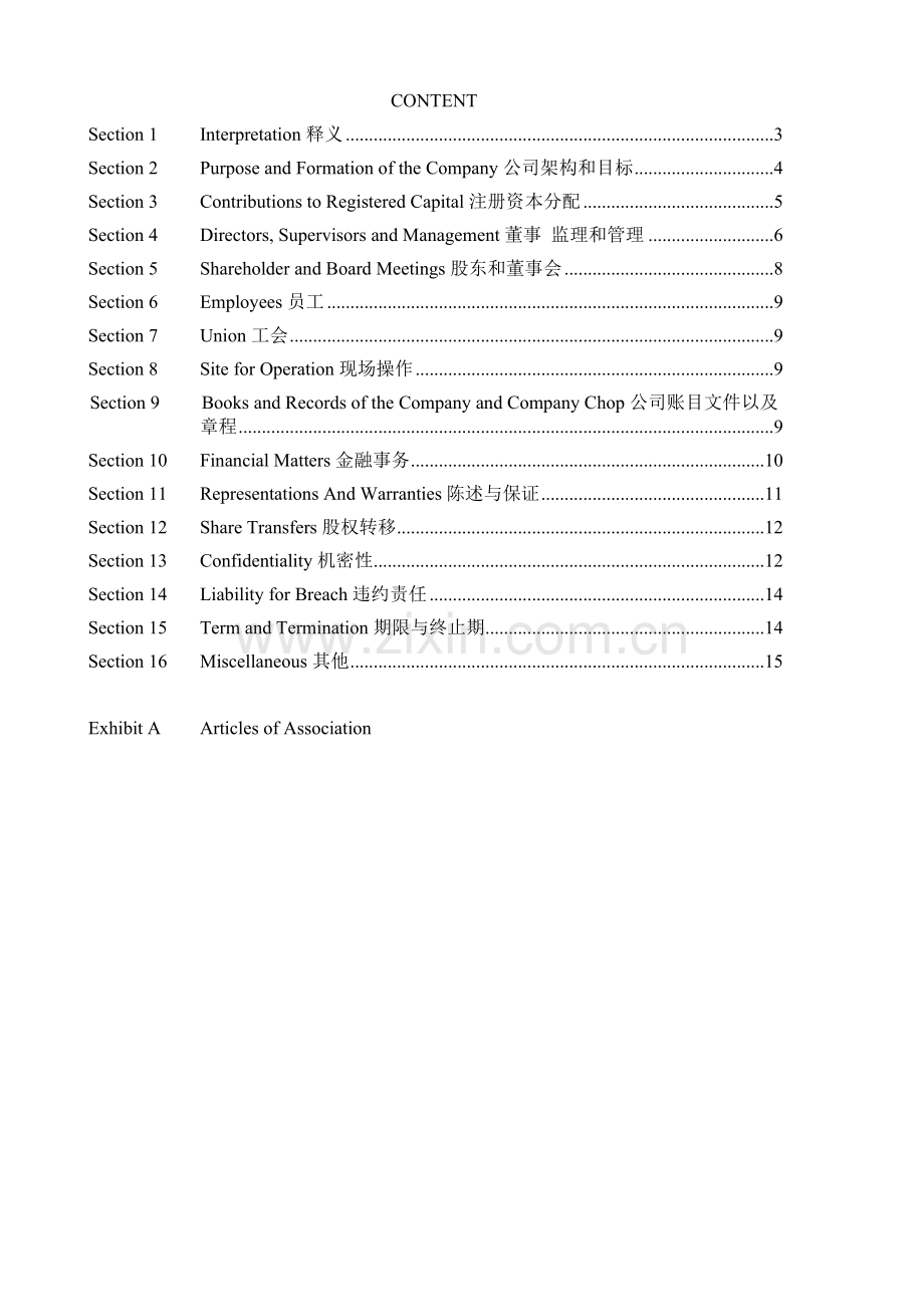 协议翻译.doc_第3页