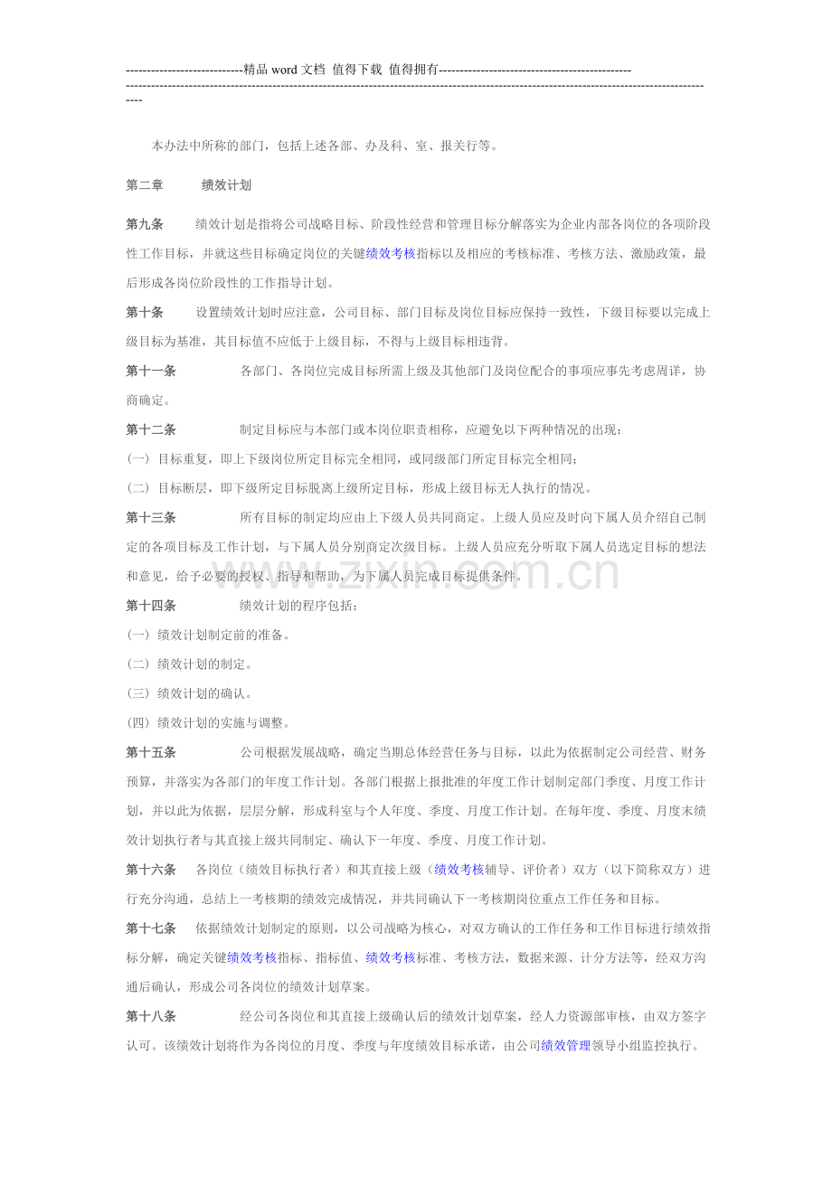 物流公司KPI考核制度.doc_第2页