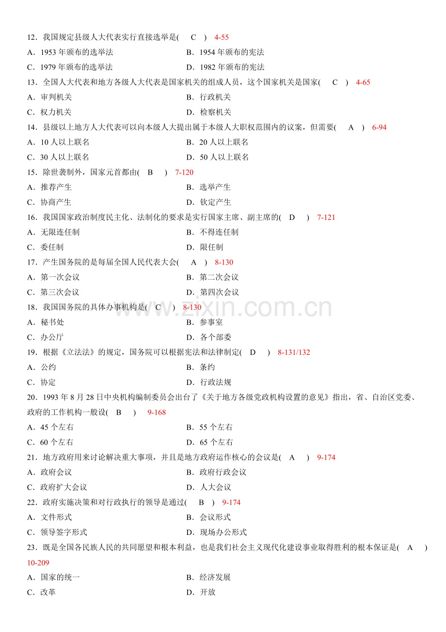 全国2013年07月自学考试00315《当代中国政治制度》历年真题.doc_第3页