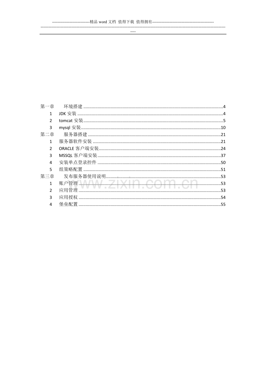 发布服务器搭建和使用手册.doc_第2页