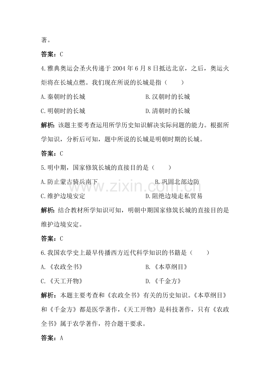 明清前期的科学技术同步练习.doc_第2页