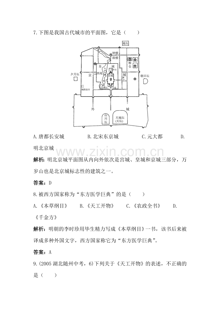 明清前期的科学技术同步练习.doc_第3页