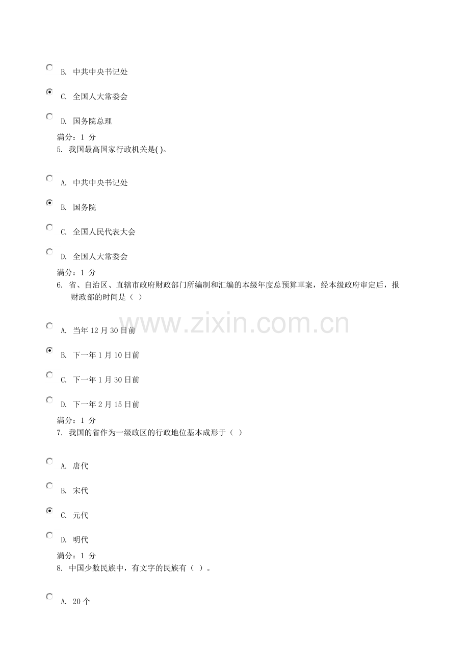 当代中国政治制度-03任务008.doc_第2页