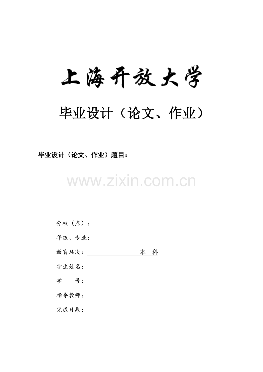 某公司财务分析论文.doc_第1页