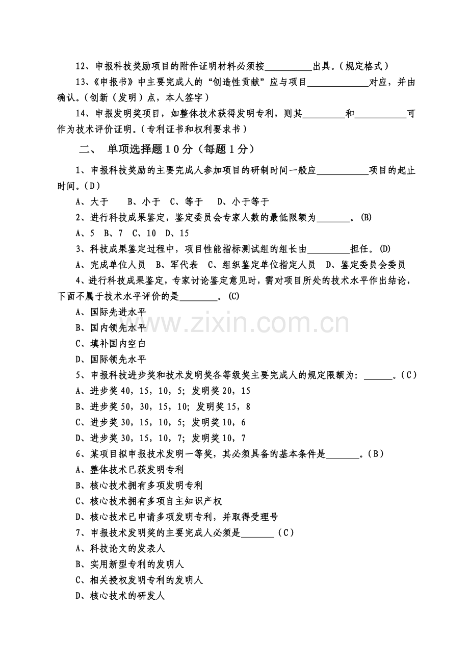 2012年成果管理人员资格考试试题及答案.doc_第2页